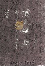 满汉辞典 1994 PDF电子版封面 722802673X 格吐肯,扎鲁阿编