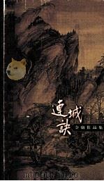 连城诀（1999 PDF版）