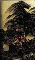 笑傲江湖  2（1999 PDF版）