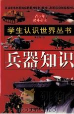 兵器知识（1996 PDF版）