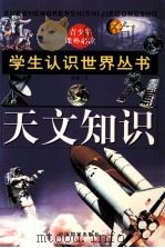 天文知识（1996 PDF版）