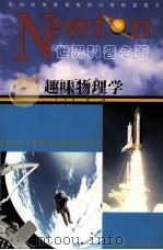 趣味物理学（1999 PDF版）