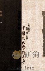 张園文新编 1988 PDF电子版封面 710801145X 王韬著