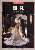 婚礼（1998 PDF版）