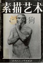 素描艺术  第2期（1987 PDF版）