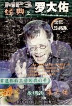 MP3经典之一  罗大佑（ PDF版）