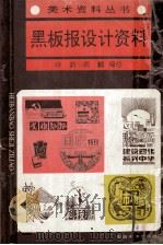 黑板报设计资料（1994 PDF版）