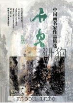 石鲁作品（1997 PDF版）