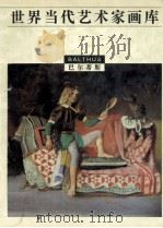 世界当代艺术家画库  巴尔蒂斯（1997 PDF版）