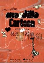 莫迪洛漫画  世界著名连环漫画（1997 PDF版）