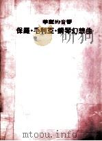 保罗·毛利亚·钢琴幻想曲（ PDF版）