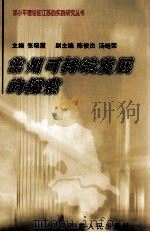 常州可持续发展的探索（1998 PDF版）