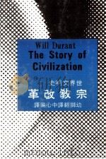 宗教改革 1979 PDF电子版封面 90103113 幼狮翻译中心编译