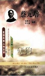 蔡元培（1999 PDF版）
