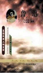 鲁迅（1999 PDF版）