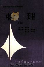 物理  上（1996 PDF版）