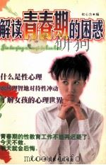 解读青春期的困惑（1998 PDF版）