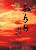 红永新（ PDF版）