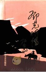 邓克明传（1991 PDF版）