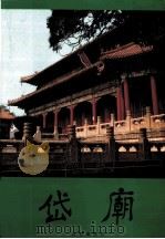 岱庙（1992 PDF版）