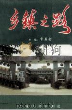乡镇之路（1993 PDF版）