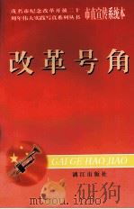 改革号角（1998 PDF版）