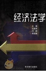 经济法学（1999 PDF版）