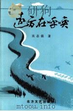 远方在呼唤（1993 PDF版）