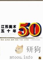 版画、连环画、插图、漫画、年画、宣传画（1999 PDF版）