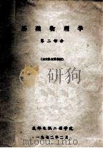 基础物理学  第2部分（1972 PDF版）