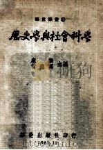 历史学与社会科学（1981 PDF版）