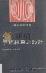 手摇绞车之设计（1979 PDF版）