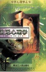 生活心理学（1997 PDF版）