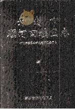 开封市顺河回族区志（1999 PDF版）