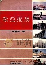 欧亚揽胜（1993 PDF版）