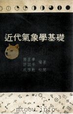 近代气象学基础（ PDF版）