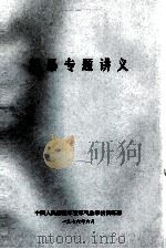 雷暴专题讲义（1976 PDF版）