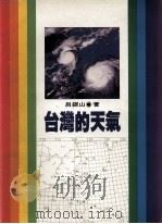 台湾的天气（ PDF版）
