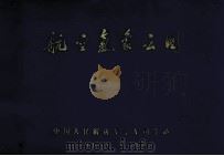 航空气象云图（1973 PDF版）
