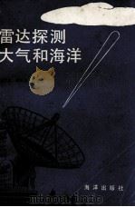 雷达探测大气和海洋（1986 PDF版）
