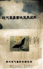 近代气象雷达及其应用（1984 PDF版）