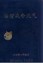 海湾战争天气（ PDF版）