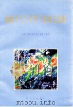 南海天气与军事气象水文预报（ PDF版）