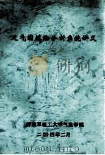 天气图填绘分析系统讲义（ PDF版）