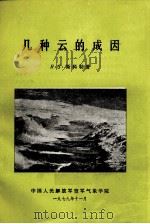 几种云的成因 1979 PDF电子版封面 R·S·斯科勒著