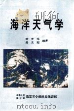 海洋天气学（ PDF版）