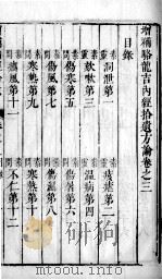 增补内经拾遗方论  3（ PDF版）