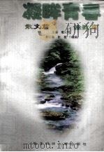 凝眸青春（1998 PDF版）
