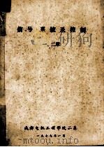信号系统及控制（1979 PDF版）