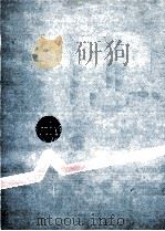 溶解 1988 PDF电子版封面 90269623 徐景福编译